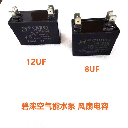 碧涞空气能热泵启动电容器