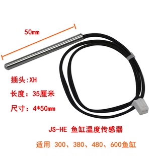 JS鱼缸温度传感器水族温度探头感温计适用深深HE300\HE380\HE480