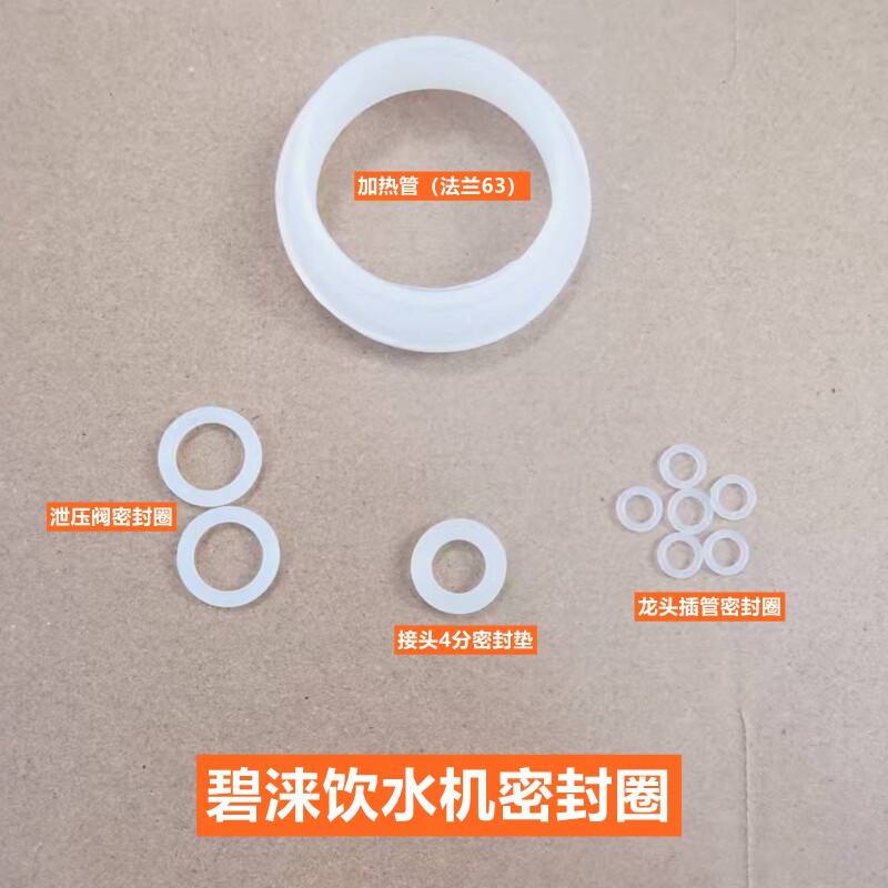 碧涞节能饮水机0型密封圈图片