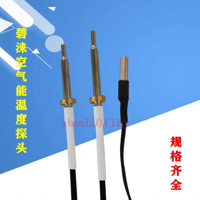 碧涞空气能热泵出水温度传感器水箱ntc热敏电阻温感探头盘管回气图片