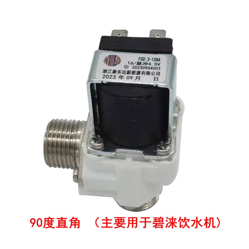 碧涞节能饮水机4.5v脉冲电磁阀图片