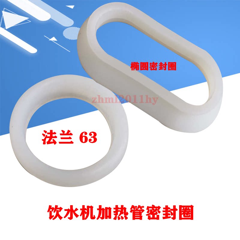 密封圈加热管密封圈碧涞饮水机图片