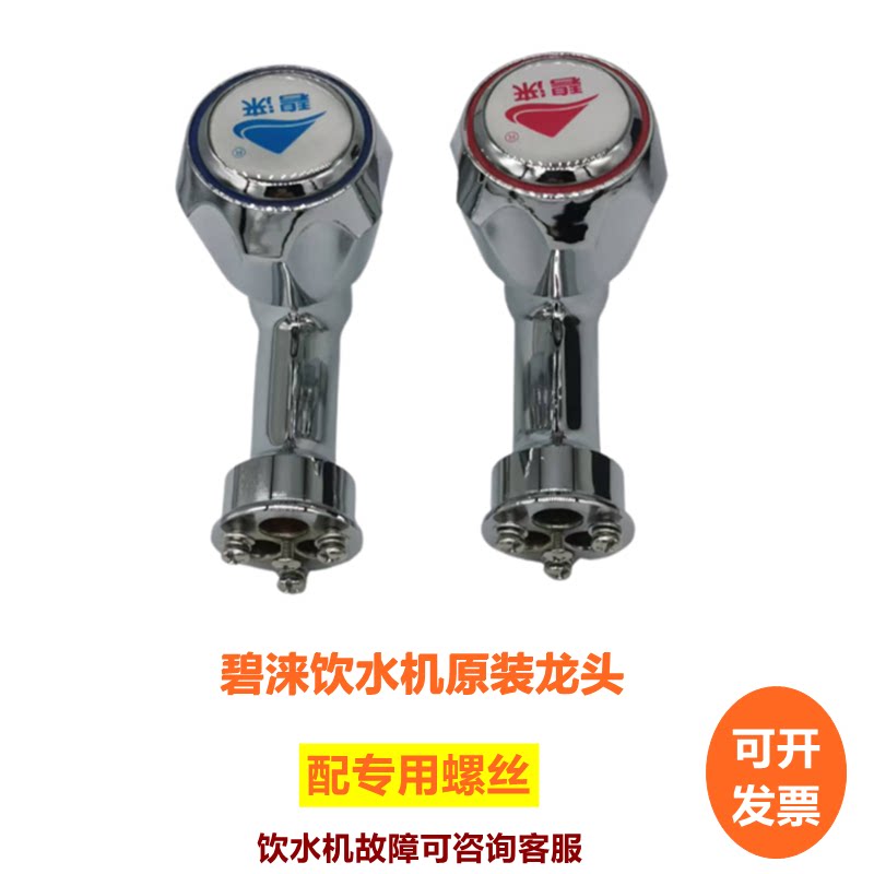 碧涞饮水机水龙头2A20学校开水器耐高温全铜温热型开水水嘴3A3