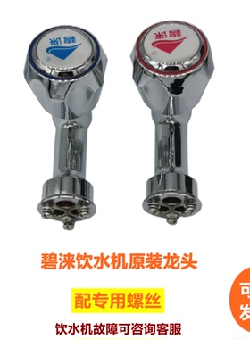 碧涞饮水机水龙头2A20学校开水器耐高温全铜温热型开水水嘴3A30