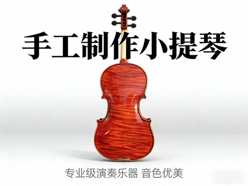 高档纯手工小提琴高级成人小提琴4/4小提琴斯式小提琴优质老料
