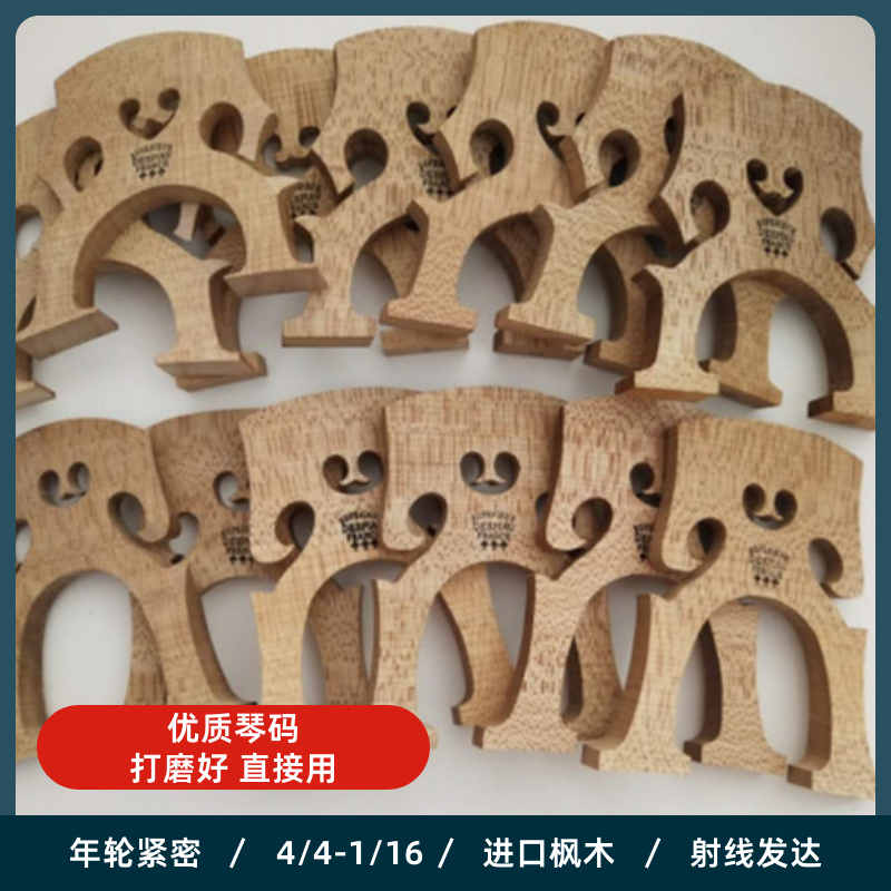 进口料打磨好大提琴码成人琴桥纹理发达高矮脚马桥可修好441/821