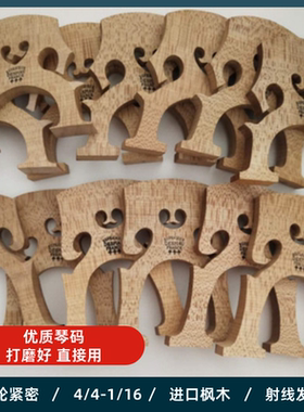 进口料打磨好大提琴码成人琴桥纹理发达高矮脚马桥可修好441/821