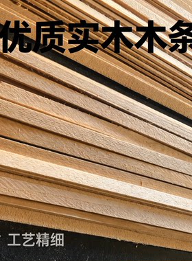 大小提琴内衬条进口云杉木条松木片精选实木长条小边制作材料