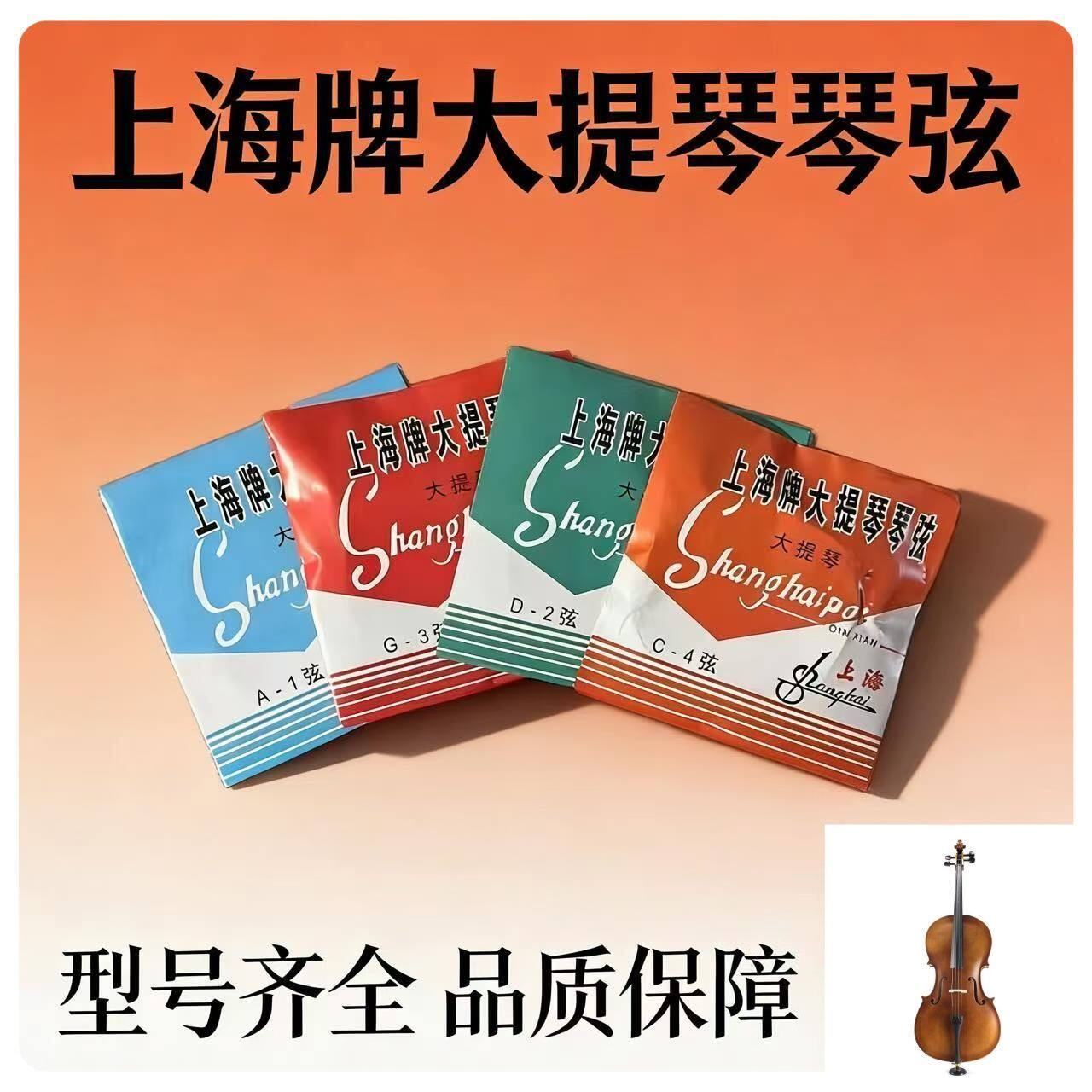 大提琴弦线琴弦ADGC一套弦进口钢丝弦入门考级初学者练习培训单根