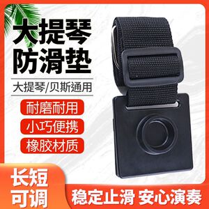 大提琴防滑垫防滑带防滑板止滑板止滑器地垫脚垫撑脚配件贝司通用