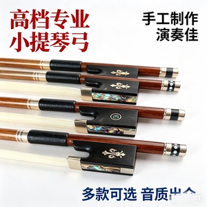 精品演奏小提琴弓杆弓子琴弓优质檀木蒙古马尾 弹性好黑乌木配件
