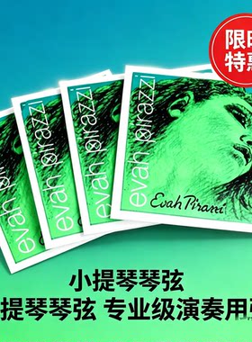尼龙优质进口演奏仿绿美人小提琴琴弦44/3套装单根小提琴配件专业
