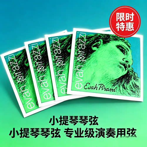 尼龙优质进口演奏仿绿美人小提琴琴弦44/3套装单根小提琴配件专业