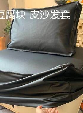 模块豆腐块沙发套皮埃蒙特全包易拆洗生态皮高级感防尘防水防猫抓