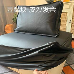 模块豆腐块沙发套皮埃蒙特全包易拆洗生态皮高级感防尘防水防猫抓