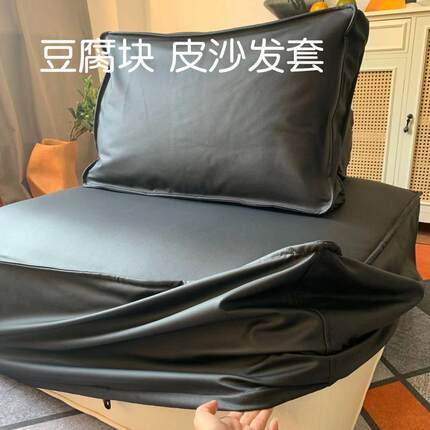 模块豆腐块沙发套皮埃蒙特全包易拆洗生态皮高级感防尘防水防猫抓