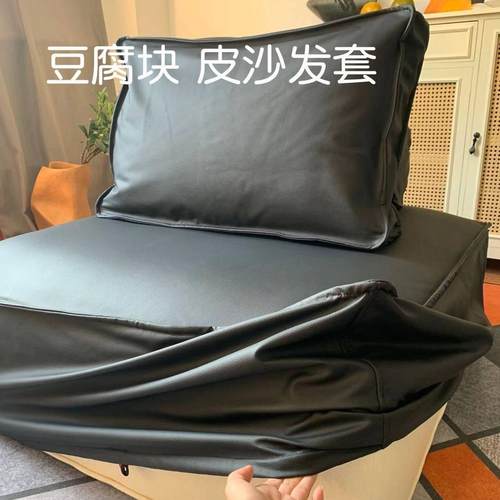 模块豆腐块沙发套皮埃蒙特全包易拆洗生态皮高级感防尘防水防猫抓