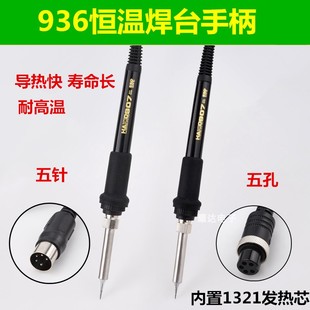 五针五孔 进口A1321陶瓷发热芯 HAKIO936手柄焊台936A 907手柄