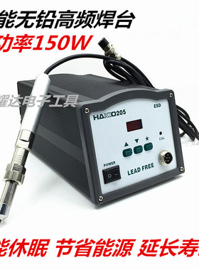 HAKIO203/205H高频焊台智能型电焊台 高频涡流焊台90W/150W.自动