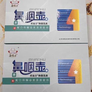 鼻烟壶熏蒸熏蒸液鼻痒鼻塞不通气腺样体鼻窦鼻福音鼻炎熏蒸药包