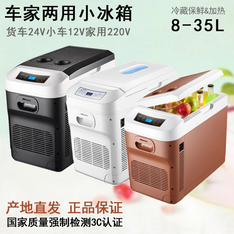 车载小冰箱24V大货车挖掘收割机12V旅行冷藏保鲜冷冻结冰迷你车家