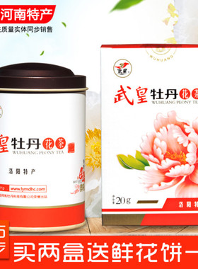 武皇丹凤白牡丹花茶灌装花瓣茶河南洛阳特产伴手礼品盒养生花草茶