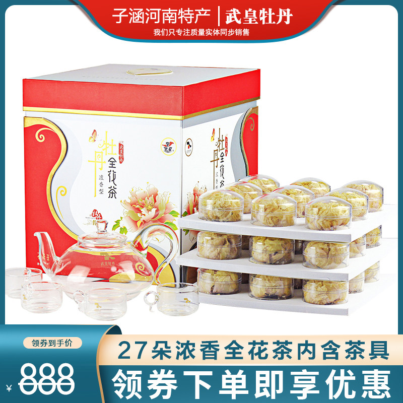 武皇牡丹花茶礼盒河南特产小罐茶图片