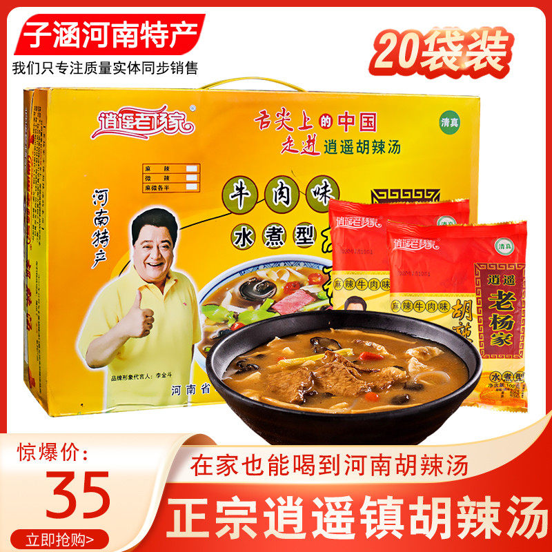 河南特产逍遥镇胡辣汤速食汤粉料