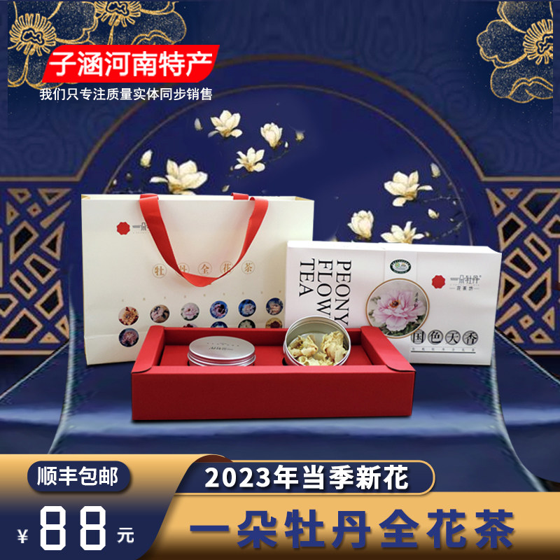 一朵牡丹花茶6朵花洛阳风景版茶图片