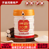 怀健元 铁棍山药粉600g焦作特产铁杆垆土熟粉食山药粉绿色滋补食品