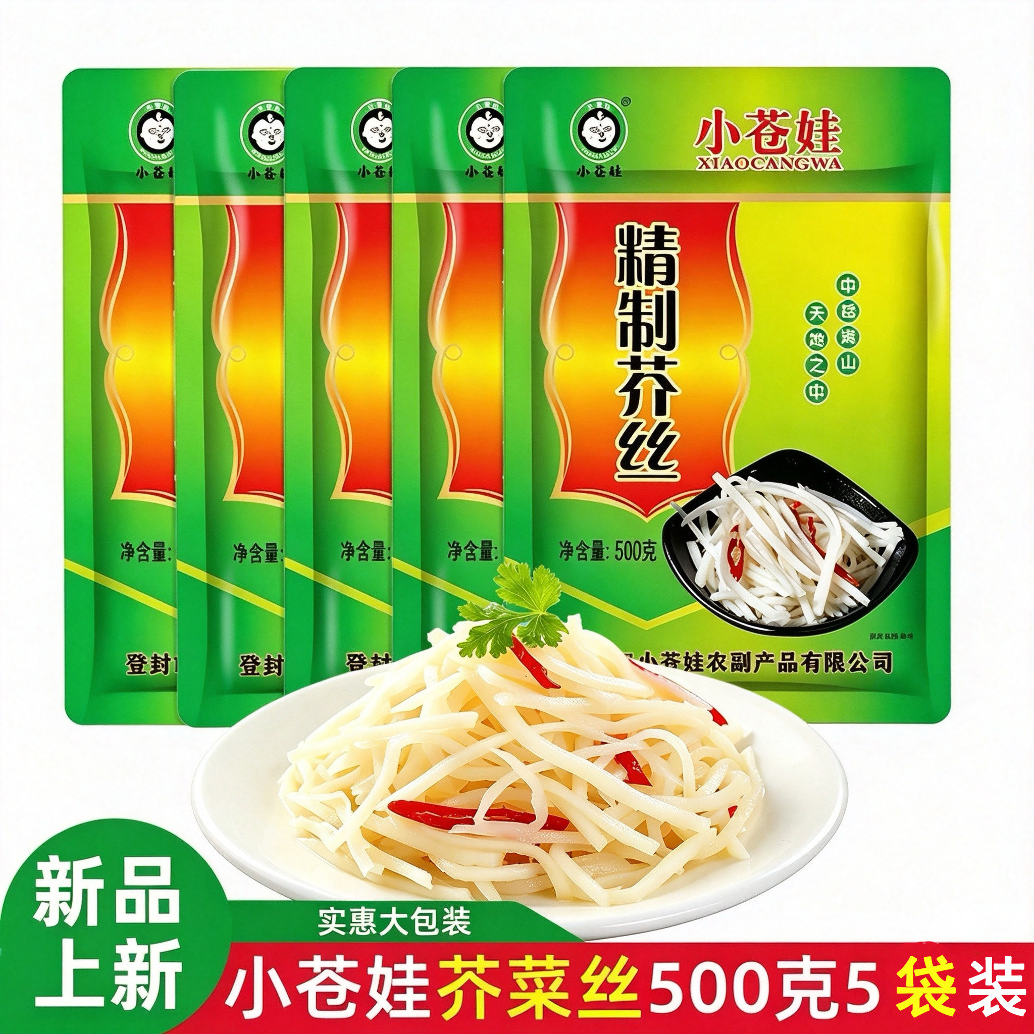 正宗登封小苍娃原味芥菜丝500g袋装河南特产手工芥菜疙瘩丝咸菜