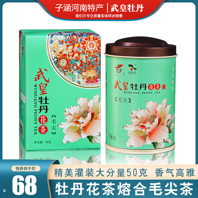 武皇白牡丹花茶信阳毛尖绿茶新茶图片