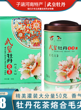 洛阳武皇白牡丹花茶组合信阳毛尖绿茶河南特产养生花瓣茶新毛尖茶