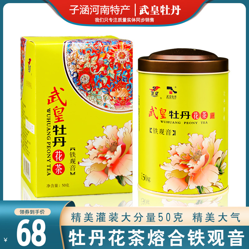 洛阳武皇牡丹铁观音河南特产新茶