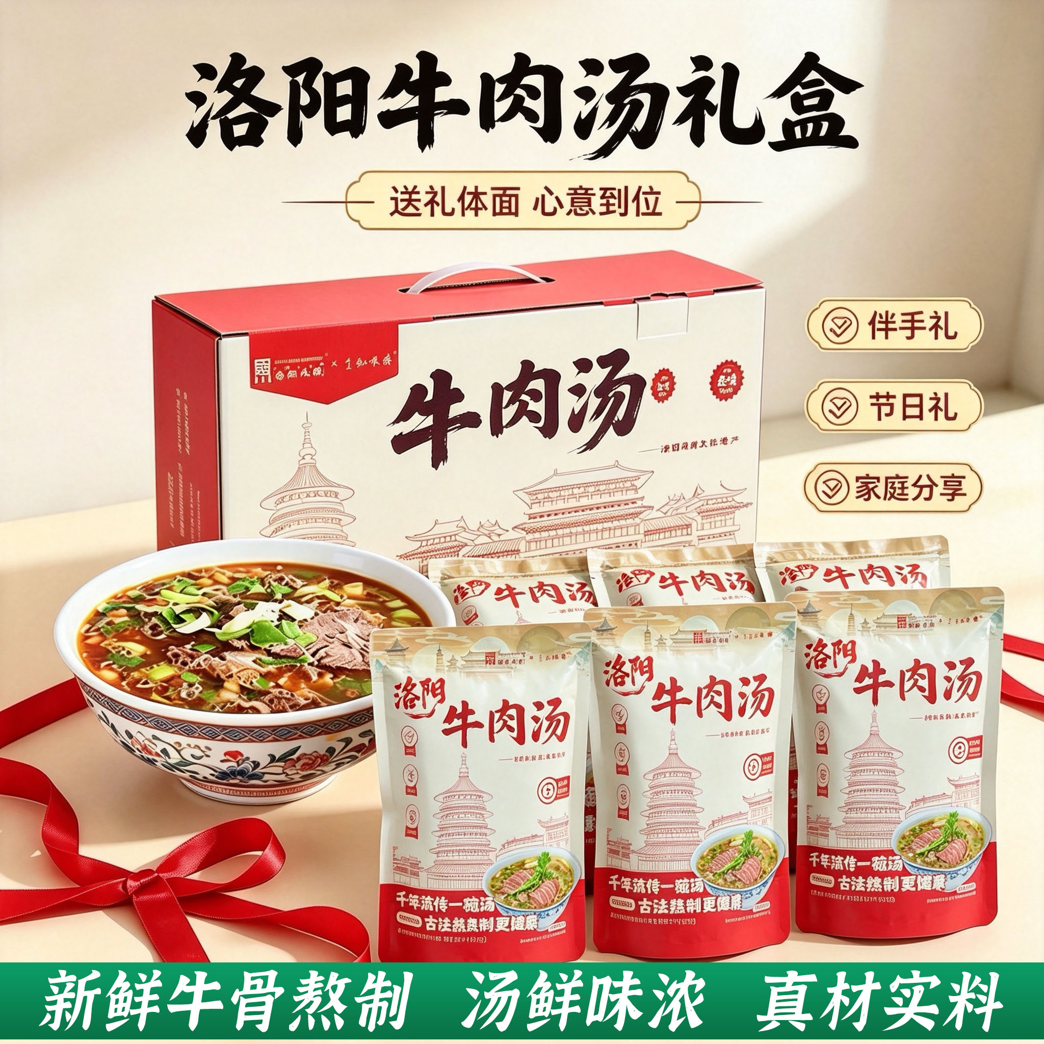 洛阳牛肉汤六袋礼盒装速食营养汤