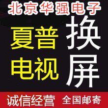 专业更换维修夏普液晶电视屏幕