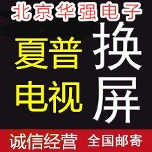 专业更换维修夏普液晶电视屏幕