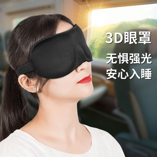 透气3d海绵眼罩 3D海绵眼罩睡眠遮光午休睡觉松紧可调节立体剪裁式