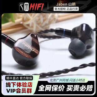 hifi旗舰静电耳机银黄鹂朱鹂老人家鸟塞 山鹂入耳式 Oriolus Jaben