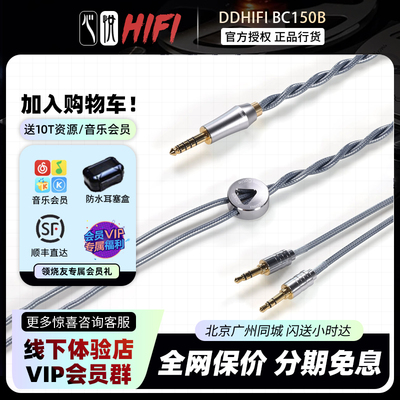 BC150Bhifiman耳机升级线