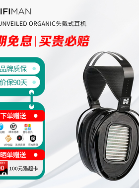 HIFIMAN ARYA UNVEILED ORGANIC头戴式耳机发烧音乐制作电脑通用