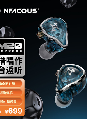 宁梵 NM20 监听 有线耳机 入耳式舞台主播直播歌手耳返高音质耳塞