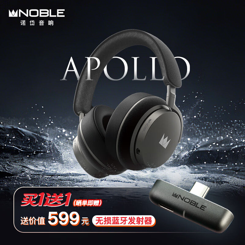 美国诺岱Noble FoKus Apollo阿波罗动圈平板单元头戴式蓝牙耳机