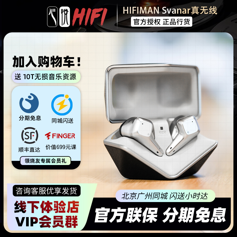 hifiman天鹅真无线Svanar蓝牙