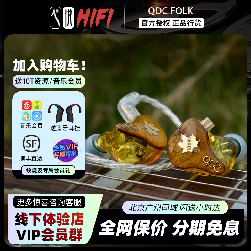 QDCFOLK咨询享会员专享优惠