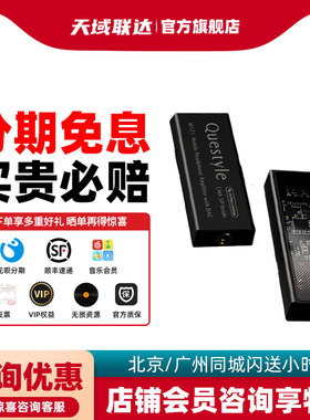 Questyle旷世之声M12i手机Hi-Fi便携解码器耳放小尾巴