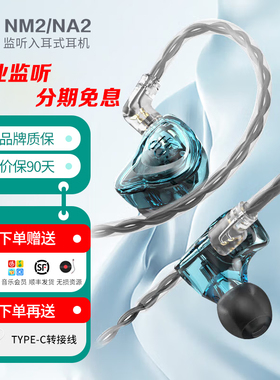 宁梵声学 N系列NF宁梵耳机NM2 NA2监听入耳式耳反主播HIFI音乐舞