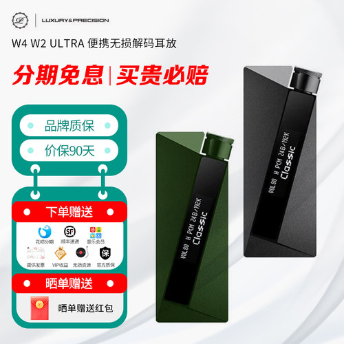 精奢乐彼解码器乐彼W4W2Ultr