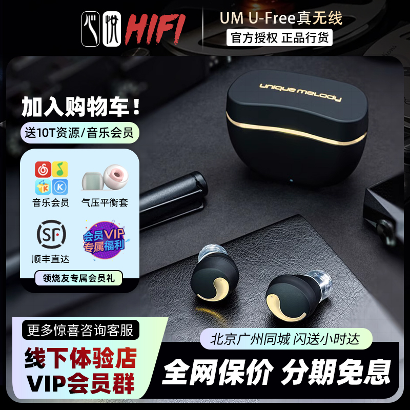 UM U-Free 无线蓝牙HiFi音乐耳机真无线降噪入耳式 蓝牙5.2