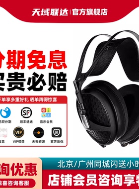 Meze Audio Empyrean 二代旗舰头戴开放式平板耳机